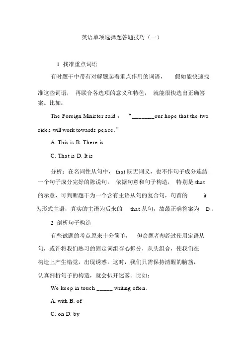 英语单选题答题技巧(一)