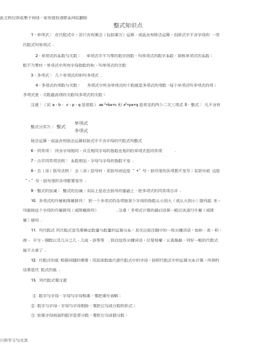 初一数学七上整式所有知识点总结和常考题型练习题培训课件