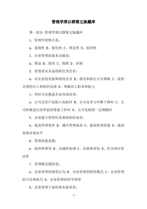 管理学邢以群第五版题库