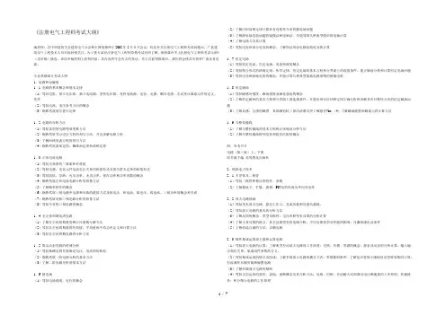 注册电气工程师考试大纲