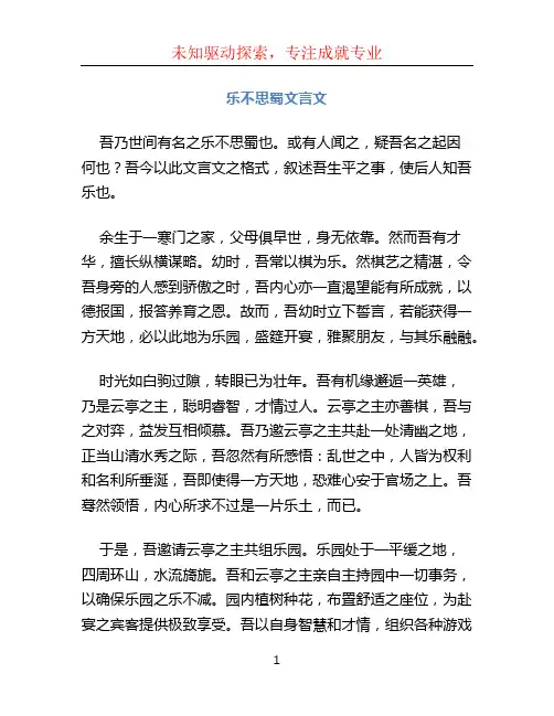 乐不思蜀文言文