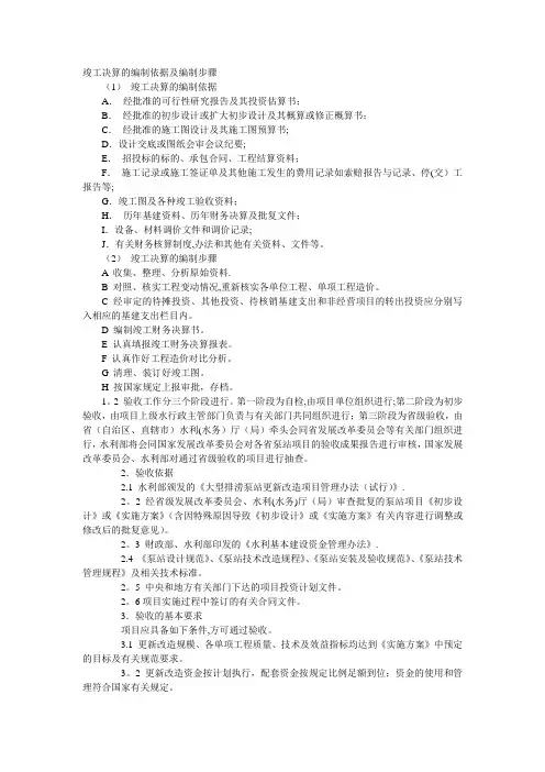竣工决算的编制依据及编制步骤
