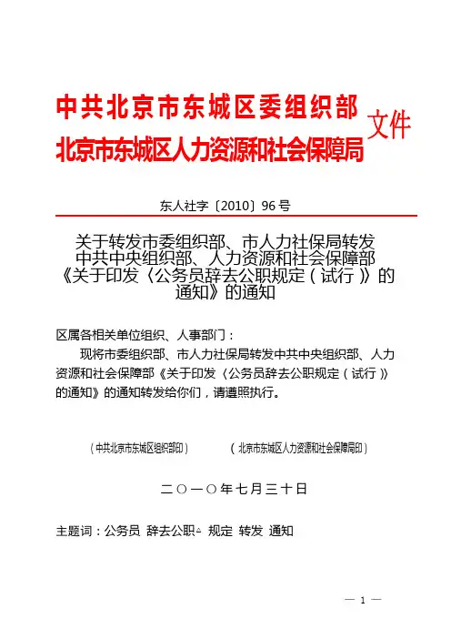中共北京市东城区委组织部