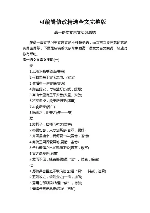 高一语文文言文实词总结全文