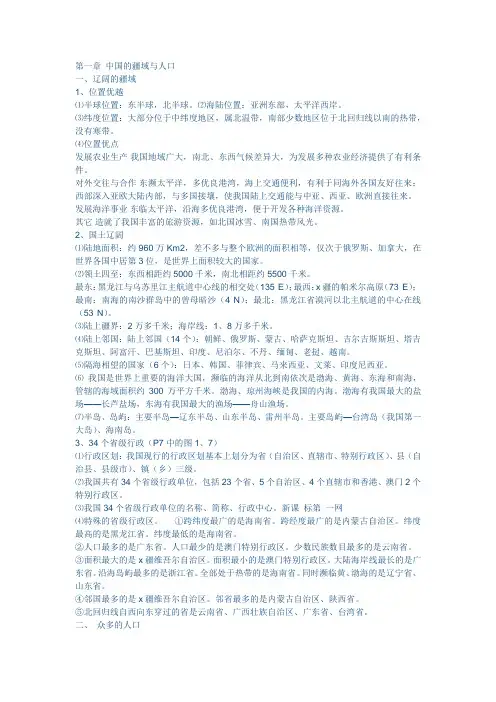 第一章 中国的疆域与人口