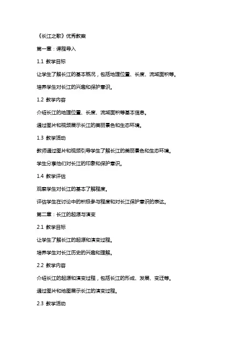 《长江之歌》教案