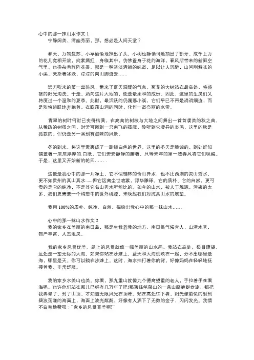 那一抹山水600字作文