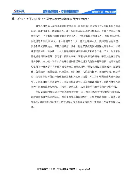 2020-2021年对外经济贸易大学统计学(理学)专业考研科目、复试分数线、参考书目、报录比、复习规划