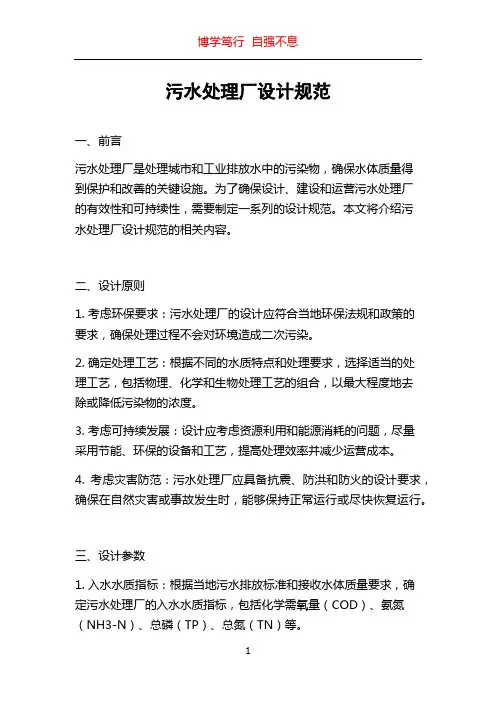 污水处理厂设计规范