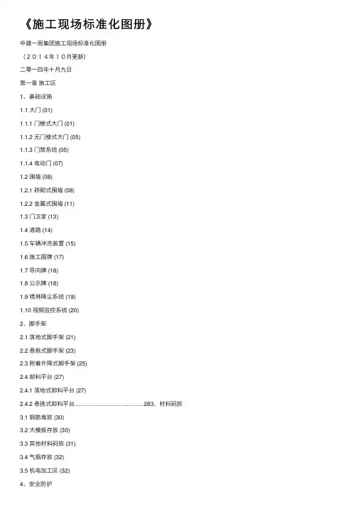 《施工现场标准化图册》