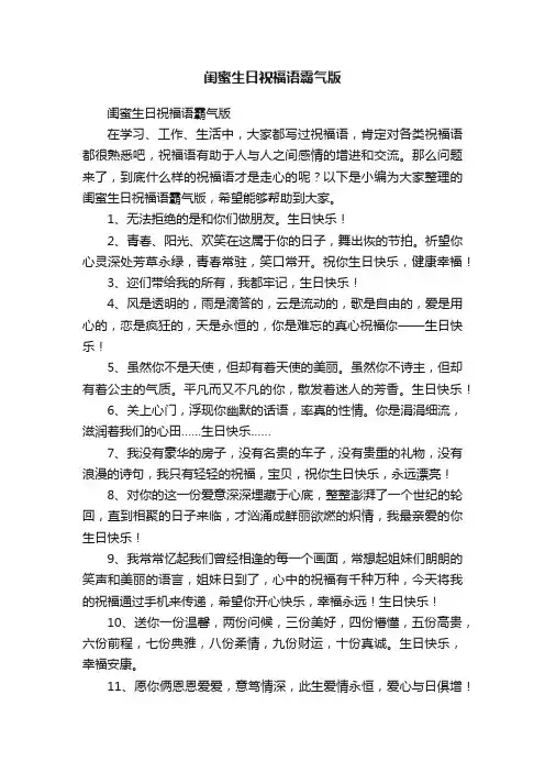 闺蜜生日祝福语霸气版