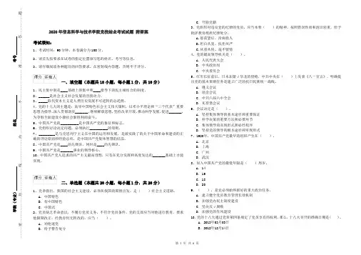 2020年信息科学与技术学院党校结业考试试题 附答案