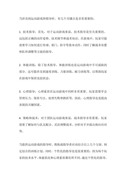 感觉运动游戏及指导