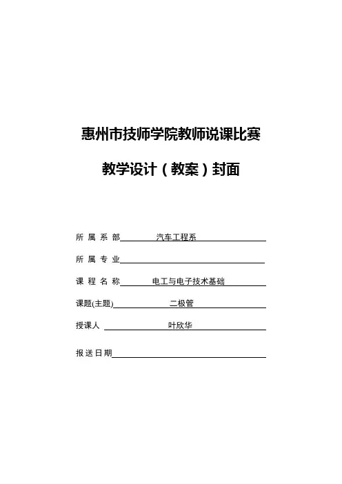 说课-二极管