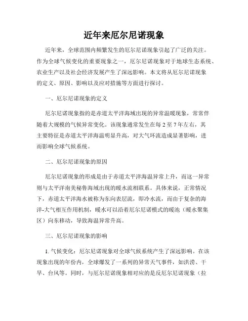 近年来厄尔尼诺现象