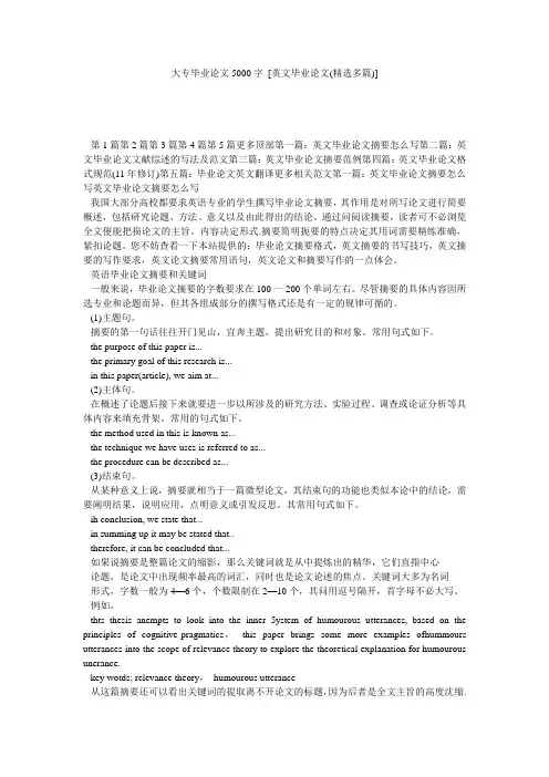 大专毕业论文5000字 [英文毕业论文(精选多篇)] 