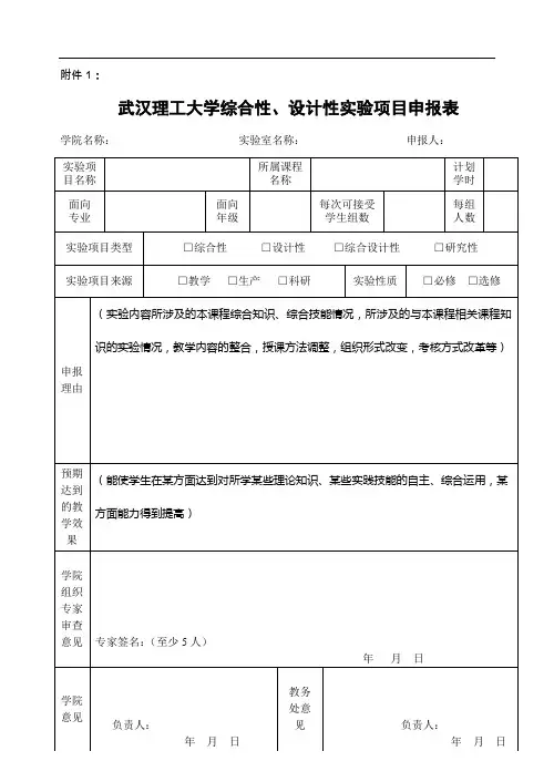 综合性设计性实验项目申报表