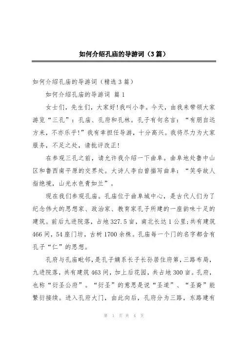 如何介绍孔庙的导游词(3篇)