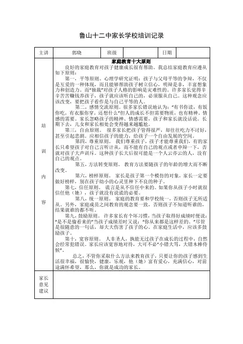 家长学校培训记录