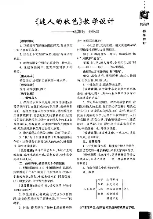 《迷人的秋色》教学设计