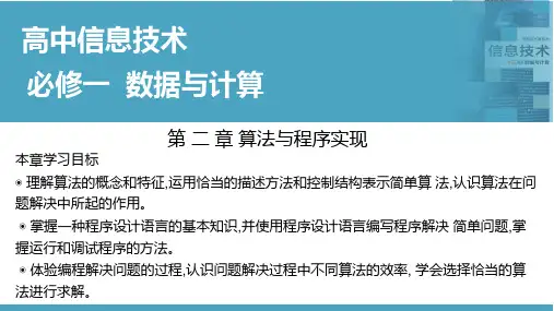 算法与算法描述-高中信息技术(华东师大版2020必修1)