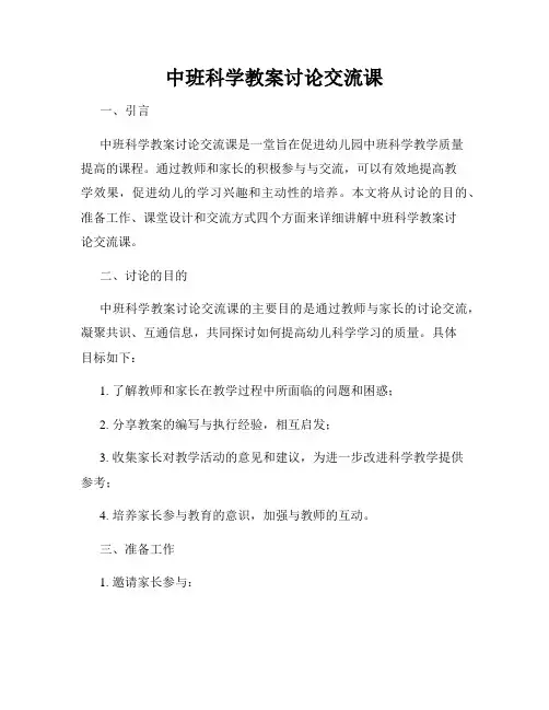 中班科学教案讨论交流课