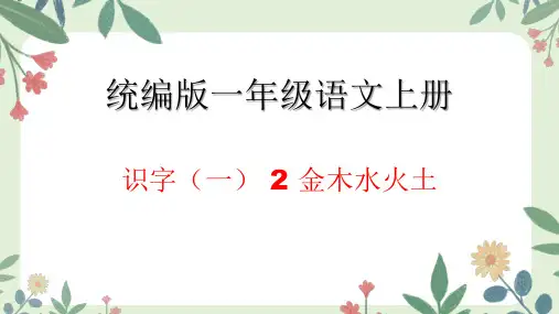 金木水火土 ppt课件
