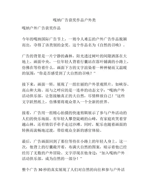 嘎纳广告获奖作品户外类