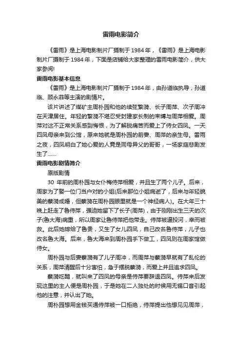 雷雨电影简介