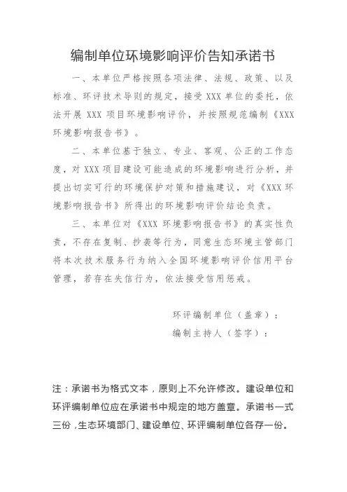 编制单位环境影响评价告知承诺书