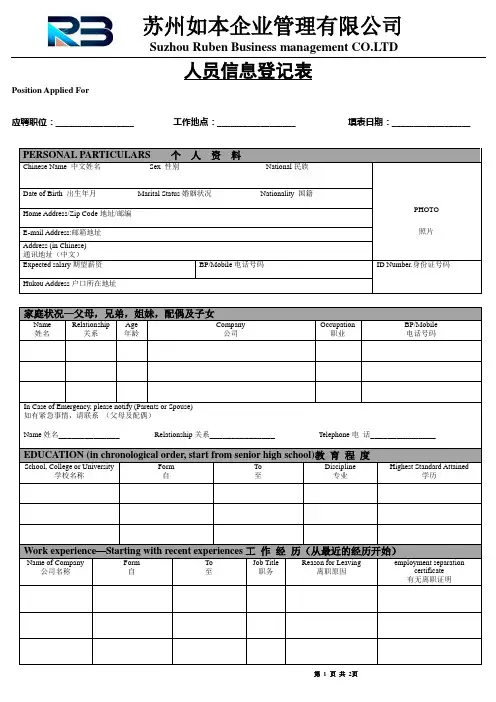 如本企业员工信息登记表(中英文)