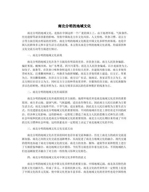 南北分明的地域文化