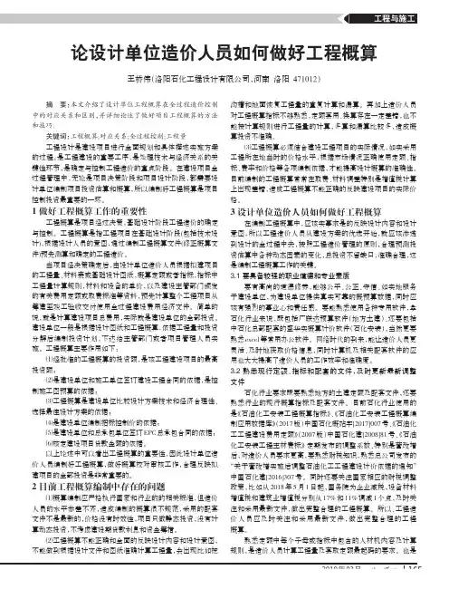 论设计单位造价人员如何做好工程概算
