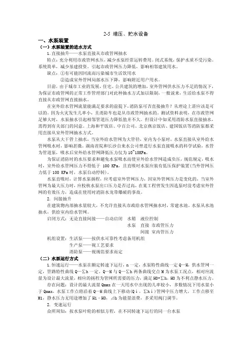 建筑给水排水工程增压贮水设备