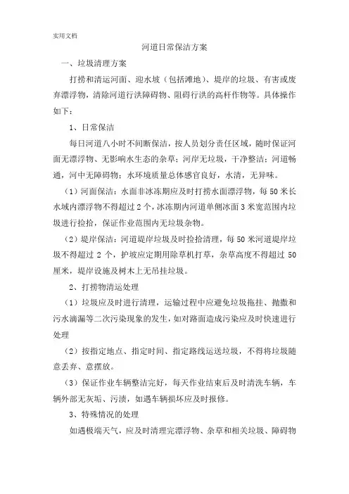 河道保洁方案