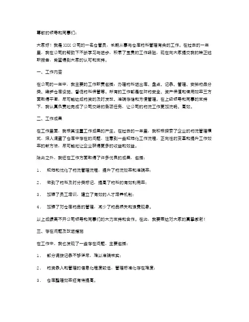 仓管员转正述职报告