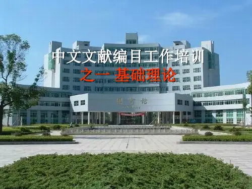 文献编目基础理论