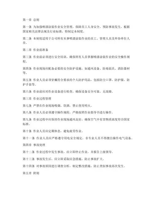 喷漆涂装作业安全管理制度