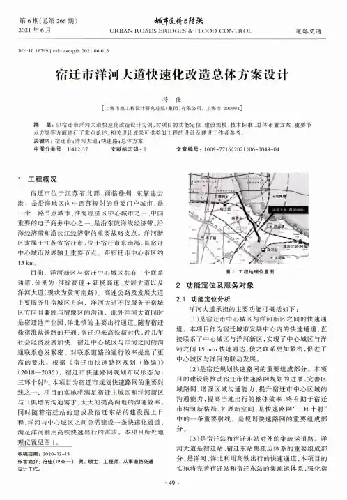 宿迁市洋河大道快速化改造总体方案设计