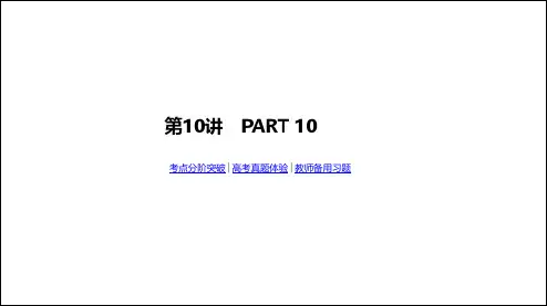 【精品】高考化学复习 第4单元 第10讲   无机非金属材料的主角——硅