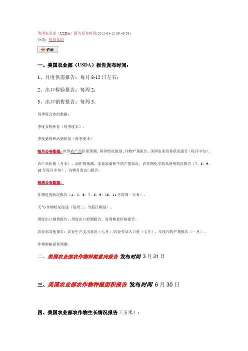 美国农业报告时间周期表