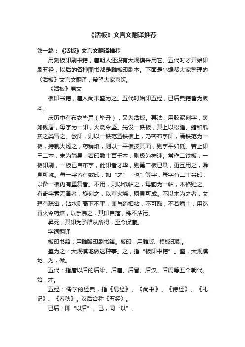 《活板》文言文翻译推荐