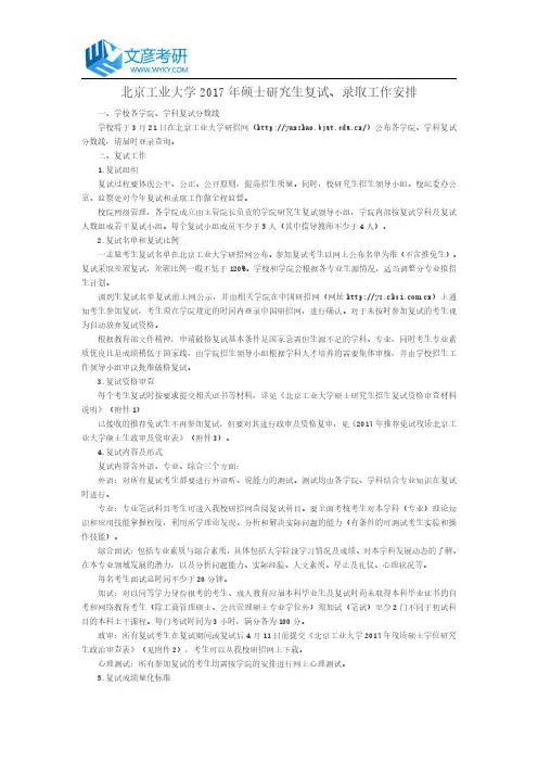 北京工业大学2017年硕士研究生复试、录取工作安排_北京工业大学考研网