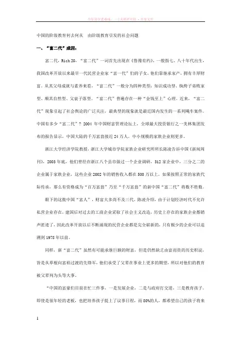 关于“富二代”的社会调查报告