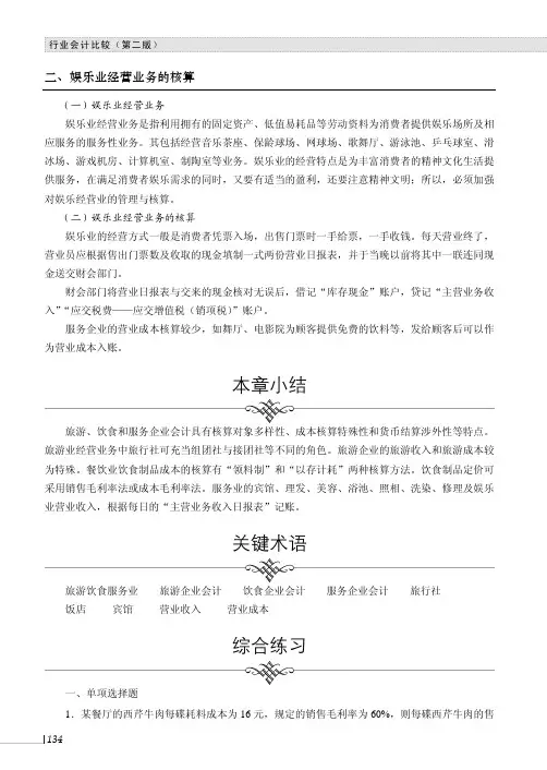 综合练习_行业会计比较（第二版）_[共6页]