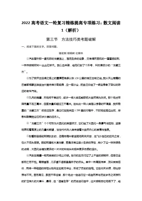 2022高考语文一轮复习精练提高专项练习：散文阅读1(解析)
