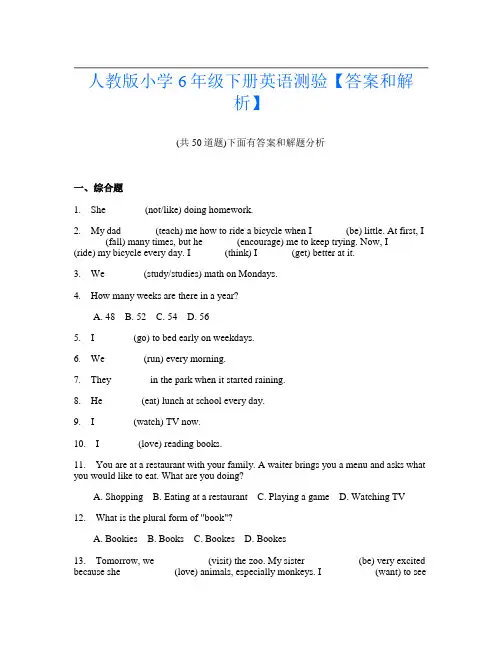 人教版小学6年级下册英语测验【答案和解析】