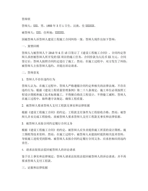 建设工程合同二审答辩状