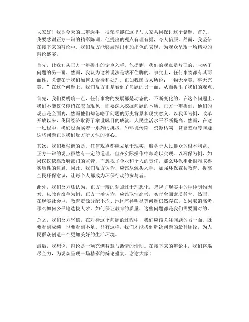 二辩优秀发言稿范文
