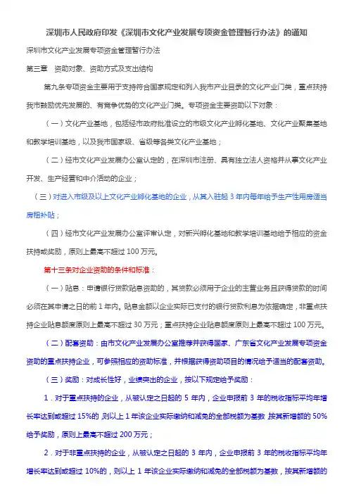 《深圳市文化产业发展专项资金管理暂行办法》
